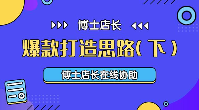 京東無貨源店鋪打造爆款的方式有哪些，京東無貨源店鋪打造爆款的方式有哪些呢？