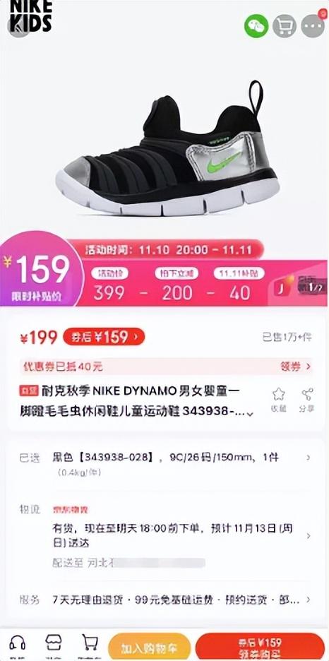 京喜品牌童鞋比拼多多優(yōu)惠力度更大，一件省下79