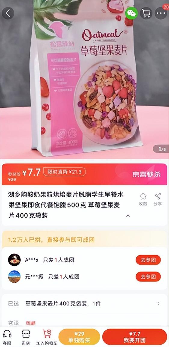 淘寶拼多多熱銷燕麥臺灣貨源拿貨是真的嗎，拼多多的燕麥好嗎？