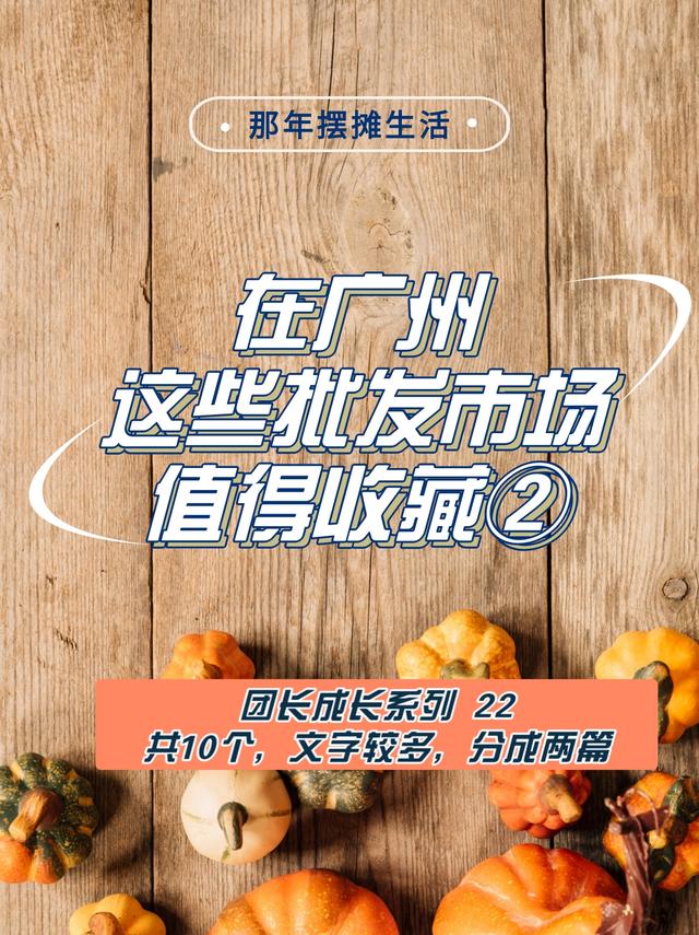 廣州微商一手貨源，廣州微商貨源批發(fā)市場(chǎng)？