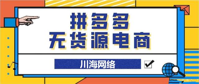 什么叫無貨源淘寶店群是什么意思啊，什么叫無貨源淘寶店群是什么意思啊知乎？